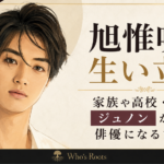黒髪の若い男性を左に描き、右側に「旭惟吹の生い立ち」と家族・学歴・俳優になるまでの見出しを配置した人物イラスト