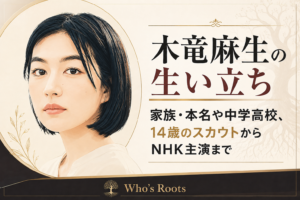 黒髪の女性を左に描き、「木竜麻生の生い立ち」と家族・本名・中学高校、14歳のスカウトからNHK主演までの要点を右側に配置したイラスト