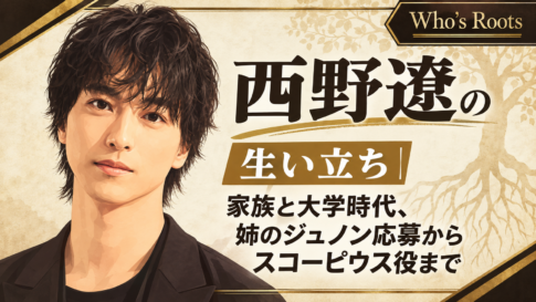 黒髪の若い男性を左に描き、家族・大学時代・姉のジュノン応募からスコーピウス役までの歩みを示す人物イラスト
