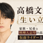 若い男性の人物イラストを左に配し、家族・兄弟、料理人志望の高校時代から仮面ライダー主演までの歩みを右側に示した構成