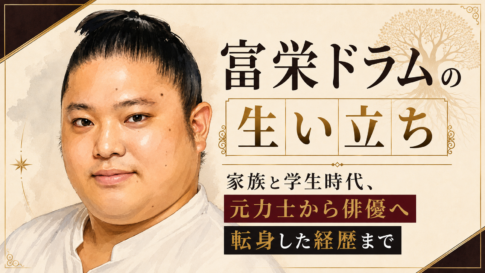 髪を結った男性の人物イラストを左に配し、家族と学生時代、元力士から俳優への転身を右側に示した構成