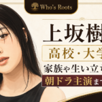 上坂樹里のイラストと、高校・大学、家族や生い立ち、朝ドラ主演を紹介する文字を配置したアイキャッチ画像