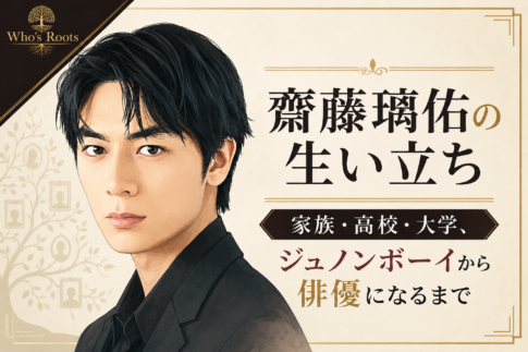 黒いスーツ姿の若い男性を左に描き、生い立ちや家族・学歴から俳優になるまでの歩みを示す人物紹介イラスト