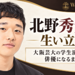 北野秀気のフラットイラスト肖像と、大阪芸大での学生演劇から俳優への歩みを伝える見出し