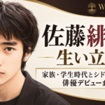 佐藤緋美のフラットイラスト肖像と、生い立ちを中心に家族・学生時代・シドニー留学・俳優デビューを案内するタイトルデザイン
