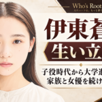 「伊東蒼の生い立ち」の見出しと若い女性の人物イラストを配し、子役時代から大学進学、家族と女優を続ける転機を伝えるビジュアル