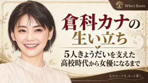 倉科カナの生い立ちを紹介する肖像イラスト。5人きょうだいを支えた高校時代から女優になるまで