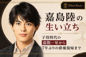 嘉島陸の人物イラストと、嘉数一星としての子役時代から7年ぶりに俳優復帰するまでの歩みを伝える見出し