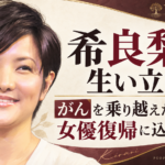 希良梨の生い立ちを扱う、ショートヘアの女性ポートレートとWho’s Rootsの誌面デザイン