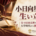 小日向星一の生い立ちを象徴する、剣道具と本、舞台照明、根のモチーフ