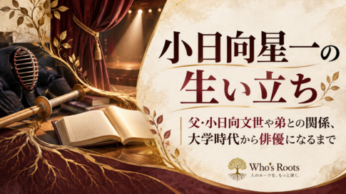 小日向星一の生い立ちを象徴する、剣道具と本、舞台照明、根のモチーフ