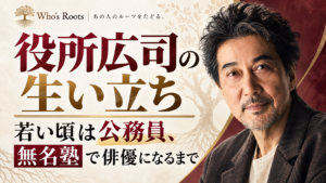 役所広司の生い立ちと、公務員から無名塾を経て俳優になるまでを示す人物イラスト