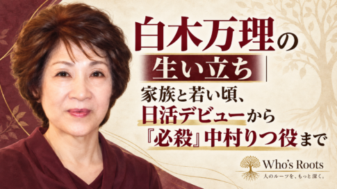 白木万理の肖像イラストと、生い立ちから日活デビュー、『必殺』中村りつ役までを示すタイトル