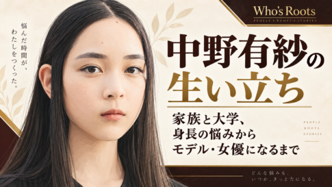 中野有紗の肖像イラストと、「生い立ち」「家族と大学、身長の悩みからモデル・女優になるまで」の見出し