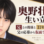 奥野壮の生い立ちと、兄との関係・11年のバレエ・仮面ライダーへの歩みを伝える人物イラスト