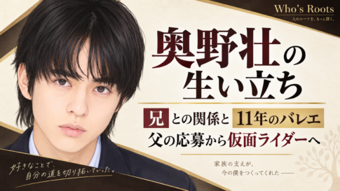 奥野壮の生い立ちと、兄との関係・11年のバレエ・仮面ライダーへの歩みを伝える人物イラスト