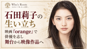 石田莉子の生い立ちと、映画『orange』で俳優を志し舞台から映像作品へ進んだ経歴を伝える人物イラスト