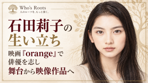 石田莉子の生い立ちと、映画『orange』で俳優を志し舞台から映像作品へ進んだ経歴を伝える人物イラスト