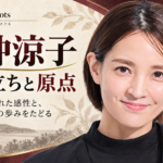 国仲涼子の生い立ちと女優としての歩みをたどる人物イラスト
