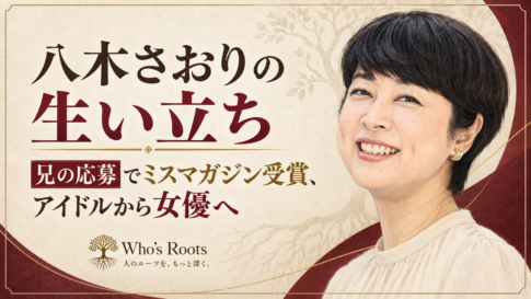 八木さおりの生い立ちと、兄の応募でミスマガジン受賞後にアイドルから女優へ進んだ歩みを示す肖像イラスト