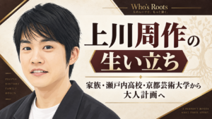 上川周作の人物イラストを左に、家族・学歴から大人計画までの歩みを示す見出しを配したビジュアル