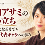 矢口アサミの生い立ちと、声優になるまでの歩みや家族、代表キャラを扱う人物ビジュアル