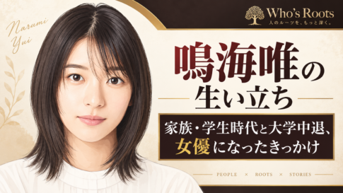 鳴海唯の似顔絵と、生い立ちや家族・学生時代、大学中退から女優になったきっかけを伝える見出し