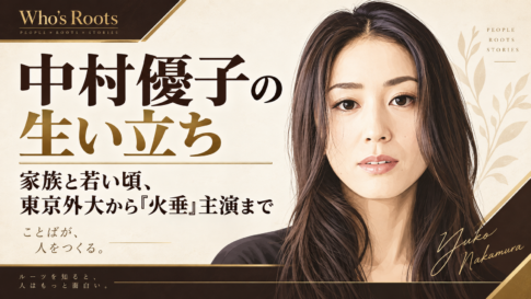 中村優子の肖像イラストと、「生い立ち」「家族と若い頃、東京外大から『火垂』主演まで」の見出し