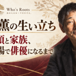 小林薫の生い立ちと若い頃、家族、状況劇場から俳優になるまでを伝える人物イラスト