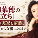 戸田菜穂の生い立ちと広島の実家・家族、若い頃から女優になるまでを伝える人物ポートレート