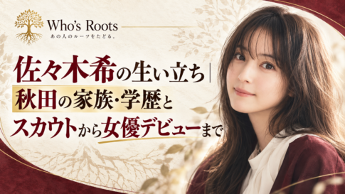 佐々木希の生い立ちをテーマに、秋田の家族・学歴からスカウトと女優デビューまでを示したエディトリアルイラスト