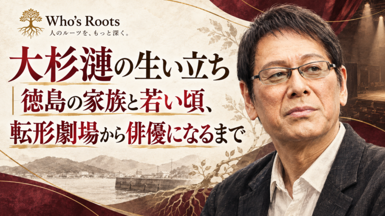 大杉漣の生い立ちと徳島での若い頃、転形劇場から俳優になるまでを港町と舞台のモチーフで示した人物ビジュアル