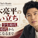 鈴木亮平の生い立ちを伝える、ポートレートと家族・学生時代・モデル時代の文字を配したビジュアル