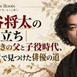 染谷将太の生い立ちと子役時代、俳優への道を伝える人物ビジュアル