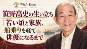 笹野高史の生い立ちと若い頃の船乗り経験を示す、人物肖像と船の構成 ここまでの会話は役に立っていますか？