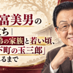 梅沢富美男さんの生い立ちと若い頃の女形への歩みを、肖像と大衆演劇の扇・舞台モチーフで示したビジュアル