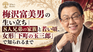梅沢富美男さんの生い立ちと若い頃の女形への歩みを、肖像と大衆演劇の扇・舞台モチーフで示したビジュアル