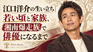 江口洋介の生い立ちと若い頃、家族や湘南爆走族から俳優になるまでを伝える人物イラスト