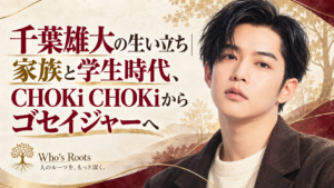 千葉雄大の生い立ちと学生時代から俳優デビューまでを伝える人物ビジュアル
