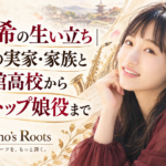 華優希の生い立ちを、京都の風景、サックス、舞台と人物肖像でたどる構成
