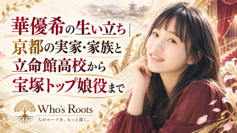 華優希の生い立ちを、京都の風景、サックス、舞台と人物肖像でたどる構成
